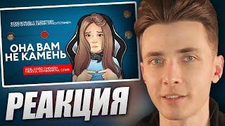 ХЕСУС СМОТРИТ: Она вам не камень | Разоблачение GAECHKATM | ТВИЧКОНТОРА | РЕАКЦИЯ