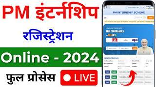 PM Internship Program 2024: PM Internship Program Apply Online 2024 | PM Internship Form Kaise Bhare