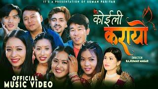 Koili Karayo - Rejina Pariyar • Ranjit Gurung • Jhalak Budha Magar • Sumina Tamang • New Song 2081