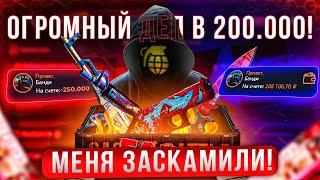 Он вам не КЕЙС-БАТЛ! РЕКОРДНЫЙ ДЕП В 200 000 РУБЛЕЙ.. ЖЕСТЬ..