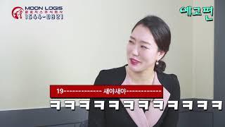 우리도 있다고~~ 문로지스 공식입장 최종 완결판 (심쿵 예고편)