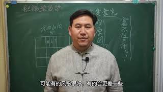 什么是“旺宅”和“衰宅”？怎样从风水上解释“富不过三代”？