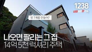 실내 연면적이 무려 100평~ 최대 방 7개까지 활용 가능한 수지 접근성 좋은 용인 고급 단독주택! [용인타운하우스][용인전원주택]