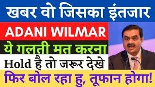 Adani wilmar share latest news | hold or sell | target price | awl share news today | awl share