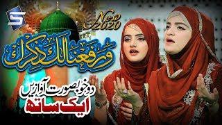 New Best Female Naat 2020| Warafana Laka Zikrak | Studio5