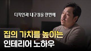 집의 가치를 높여주는, 잘 팔리는 집의 인테리어 노하우