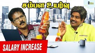 Salary Increase | சம்பள உயர்வு | Mudhala Konjam Siringa Boss | Ep 6 | Mullai Kothandam Comedy Series