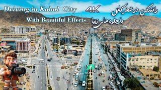 Driving in Kabul With Beautiful Effects  رانندگی در کابل با جلوه های زیبا