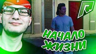 Начало жизни в Лос-Сантос ! GTA 5 RP RADMIR