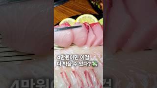 단돈 4만원이면 이걸 싹 다 먹을 수 있다구요?