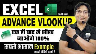 Vlookup का सबसे आसान Example | What is Vlookup in Excel (in Hindi)