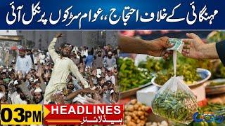 Public Protest!! l 3pm News Headlines I 1 Jul 2024 I Rohi