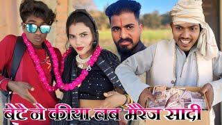 बेटे ने कीया लव मैरेज शादी  || Ranjeet Nishad new video || muttan Dada comedy