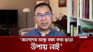 আজকে থেকে টার্গেট একটাই হতে হবে: তারেক রহমান |  Tareq Rahman | News24