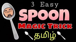 3 Easy Magic Trick using Spoon in Tamil | Bending Spoon Trick Revealed