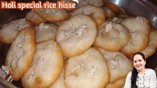 Holi special hisse recipe | how to make hisse | hisse banane ka nya tarika | Ranjana's easy kitchen