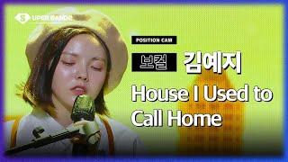 KIM YEJI - House I Used To Call Home (Kim Yeji Team) POSITION CAM
