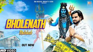 Bholenath Mulakaat (Full Song) || Ashu Morkhi || New Dj Kawad Song 2023