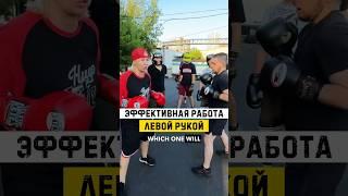 Работаем над встречными ударами️ #китэк  #бокс #бой #combatsports #kitek #martialarts #спорт