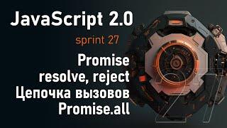 Promise, Цепочки промисов (chaining), PromiseAll