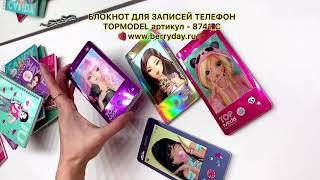 БЛОКНОТ ДЛЯ ЗАПИСЕЙ ТЕЛЕФОН TOPMODEL - 8741_C