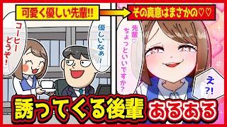 誘ってくる後輩あるあるwww【アニメ】