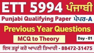 Ett 5994 Paper A Preparation - Ett 5994 New Update - ETT 5994 Punjabi Paper A - ETT 5994 Paper A PYQ