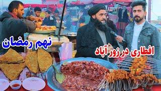 Iftari Report From sarae shamali kabul, گزارش افطاری منصور در منطقه زورآباد کابل