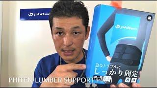 Phiten Lumber Support Firm (Back Belt #1) - Complete Guide- Phiten Hawaii