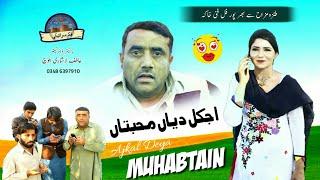 Ajkal Diya Muhabatain  | New Funny Drama 2020 | Asghar Handal | Fiker Saraiki