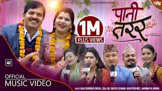 ईन्द्रेणी टीमसहितको पहिलो म्युजिक भिडियो Pani Tarara | Krishna Kandel,  Balchandra | New Lok Dohori