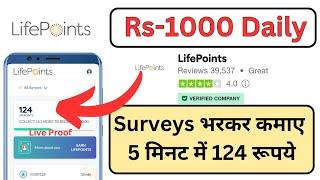 lifepoints earn money | get paid to take surveys | online paise kaise kamaye 2024