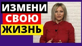 100 способов изменить жизнь | Простые способы изменить жизнь