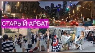 Старый Арбат. Нас нарисовали. Люди поют и гуляют