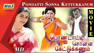 Pondatti Sonna Kettukkanum Full Movie HD | Goundamani | Senthil | Manorama |Banupriya|Raj Television