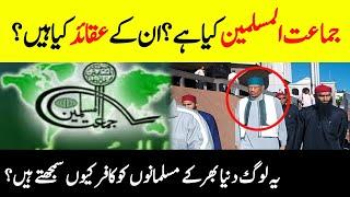 What Is Reality Of Jamaat-ul-Muslimeen? || جماعت المسلمین کی حقیقت کیا ہے؟  || INFO at ADIL