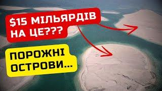 Катастрофічний Провал Штучних Островів Дубаї: Чому The World Провалився? / Ільїнойс #дубай #туризм