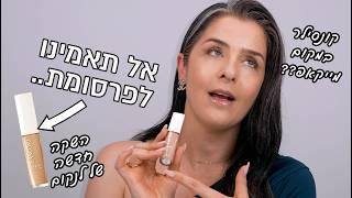 קונסילר במקום מייקאפ? חברת לנקום היקרה: הפעם הגזמת!