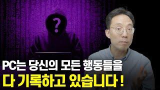 PC의 모든 기록삭제 | 열어본 파일, 프로그램 삭제