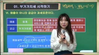 6. 매출이 아니라 공급이 과세표준이다.