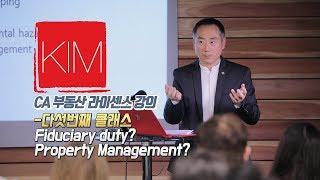 [김원석부동산] 미국 캘리포니아 무료 부동산 자격증/라이센스 강의 다섯번째 클래스