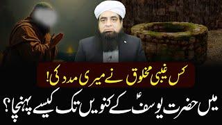 Main Hazrat Yousaf (A.S) Ke Konwe Tak Kase Phuncha | Kis Makhlooq Ne Mera Sath Diya