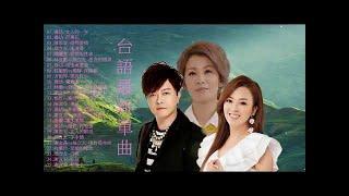 2020 台語新歌排行榜 - 百聽不膩 taiwanese songs\喬幼-女人的一生\芒果花\陳思安-借問愛情\翁立友-迷魂香\陳隨意-愛你若性命\陳隨意-愛你若性命\林良歡vs翁立友-思念的情淚