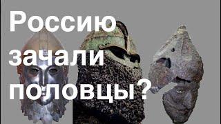 РОССИЮ ЗАЧАЛИ ПОЛОВЦЫ В ОТСУТСТВИЕ ПЕЧЕНЕГОВ? Лекция историка Александра Палия