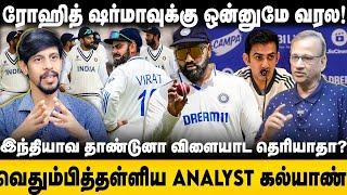 Aus Vs Ind 4th Test | Rohit-க்கு ஒன்னுமே வரல! இந்தியாவ தாண்டுனா விளையாட தெரியாதா? | Kohli | Jaiswal