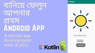 1. Develop your first Android app with Kotlin