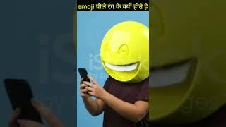 आखिर emoji पीले रंग के ही क्यों होते है | #shorts #factiq #mystery