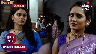 Rama Raghav | रमा राघव | Episode 442 | Catch Up of the Day