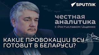 "Честная аналитика" с политологом Ростиславом Ищенко. Выпуск 02.07.2024