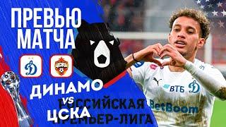 Динамо ЦСКА прогноз на футбол сегодня Кубок России 16.04.25